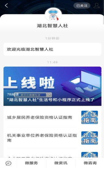 湖北智慧人社app官方手机版下载 v3.9.24截图