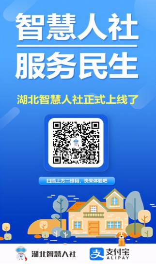 湖北智慧人社app官方手机版下载 v3.9.24截图