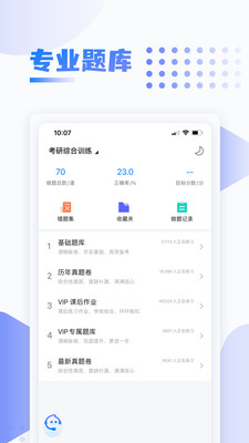 中英考研app官方版 v1.0.0截图