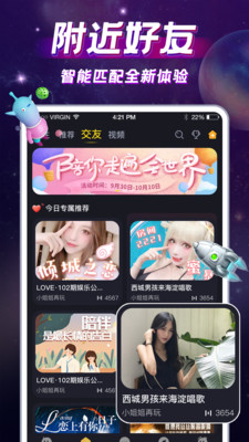 IU交友app最新版下载 1.1.1截图
