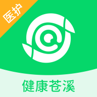 健康苍溪医护版app官方下载 v1.0.059