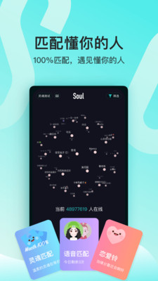 Soul 交友app最新版下载 v3.83.0截图