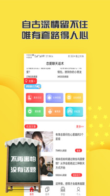 恋爱话术聊天助手app免费版下载 v6.6.6截图