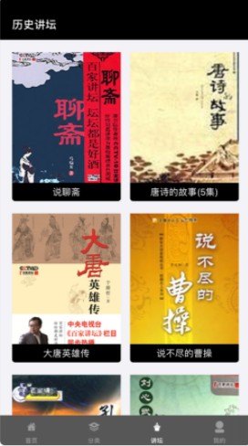 中国历史app官方版 v1.0.0截图
