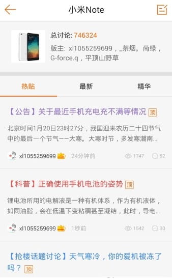 miui社区论坛app官方版 v1.0.0截图