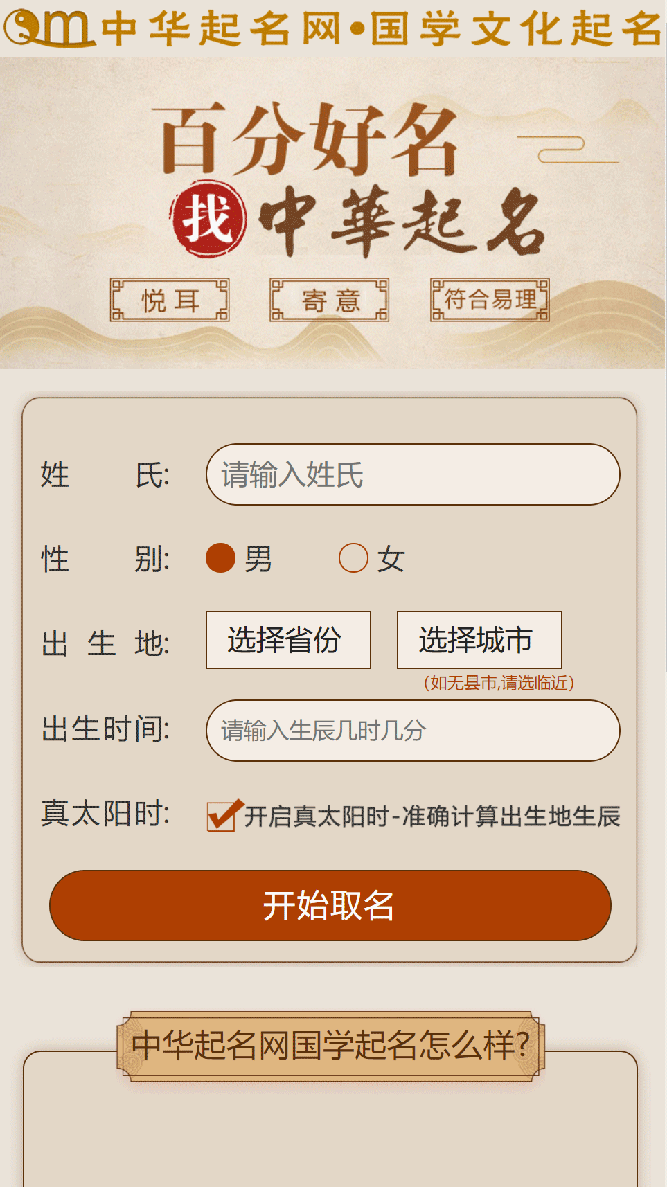中华起名网国学文化取名app安卓版下载 v2.1.6截图