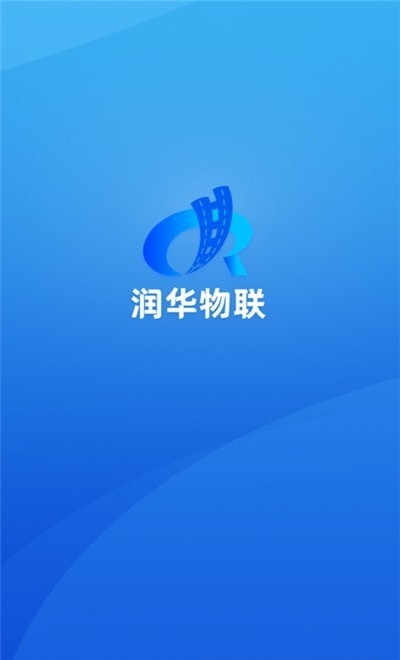 润华物联司机端app官方下载 v1.1.2截图