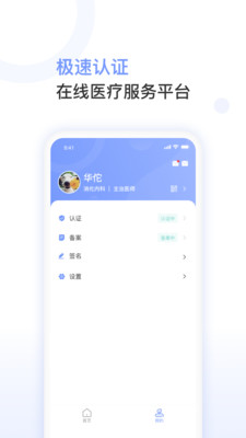 益丰医生app官方版 v1.3.0截图