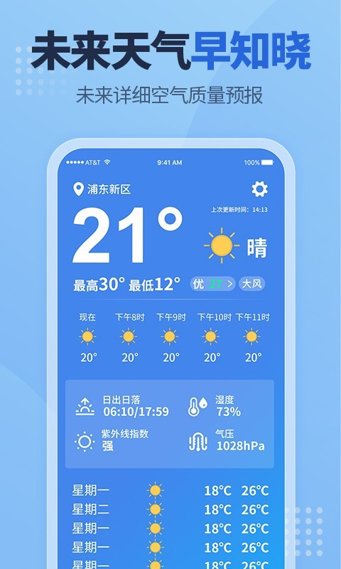 老人天气预报app手机版 v1.1.0截图