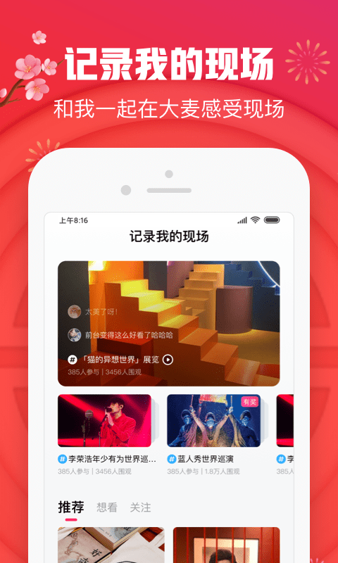 大麦网官网订票app手机版下载 v8.5.2截图