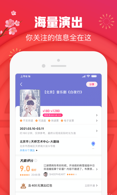 大麦网官网订票app手机版下载 v8.5.2截图