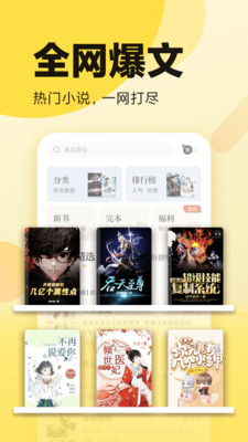 全民小说免费版app最新下载 v6.5.0.1.2截图