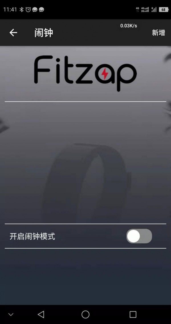 FitZap电击手环app官方下载 v1.8截图