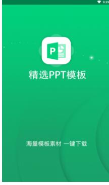 PPT制作助手app免费版 v1.0.0截图