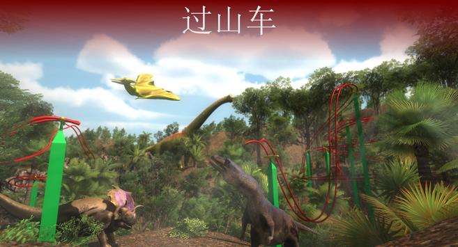 VR侏罗纪迪诺公园过山车游戏安卓版 v3.19截图