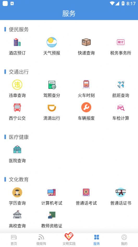 瞰天峻新闻app官方版 v1.2.0截图