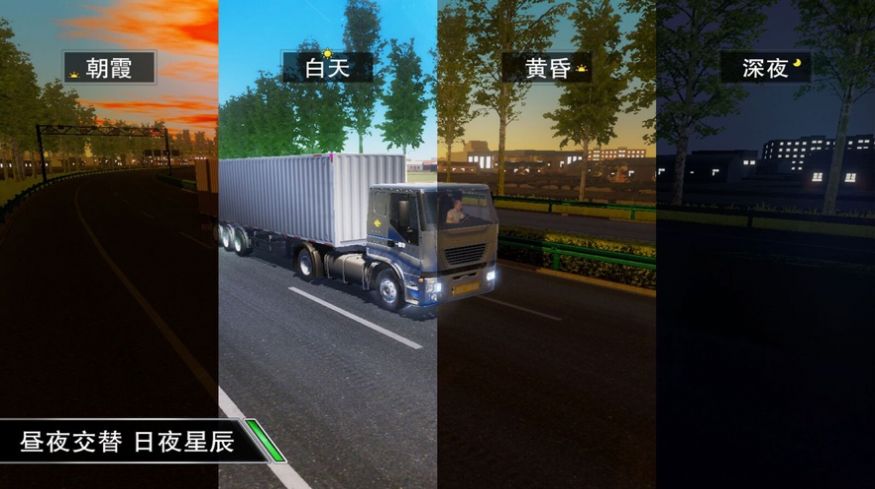 遨游世界模拟器卡车之星游戏最新版 v1.0截图