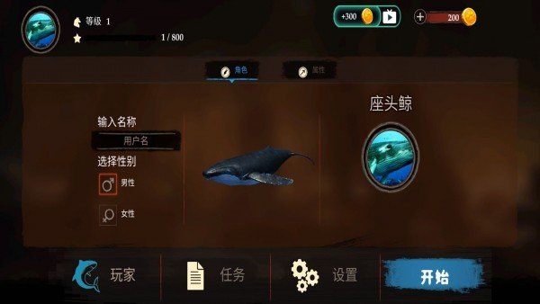 海洋动物世界游戏安卓中文版 v1.0.1截图