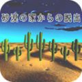密室沙漠逃脱游戏安卓最新版 v0.1