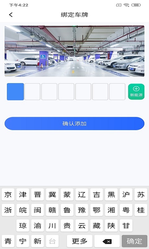 悦榕停车app安卓版最新下载 v1.1截图