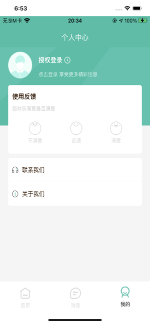 乐淘窝租房app最新手机版 v1.0截图