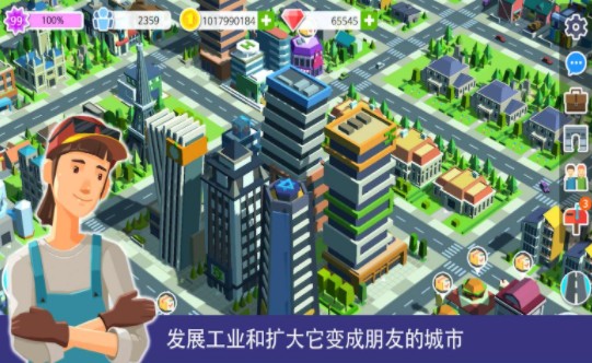 建设大都市游戏安卓版 v4.4.2截图