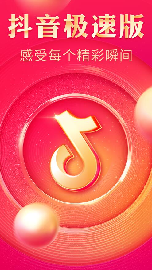 抖音818新潮好物节app官方版 v16.6.0截图