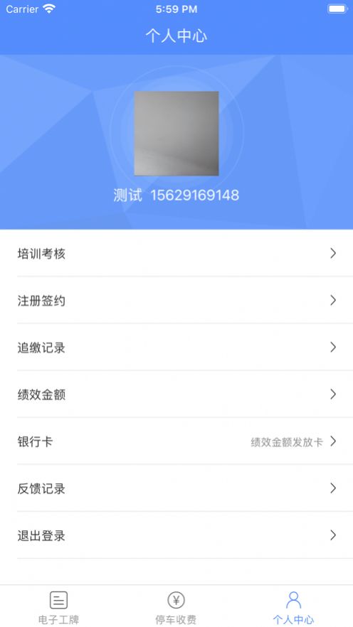 武汉停车兼职app安卓版 v1.0.1截图