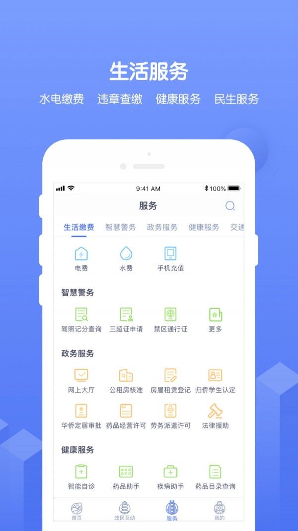 南通百通官方app下载安卓版 v4.0.1截图