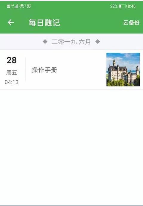 小日常记事本app官方下载 v11.4截图