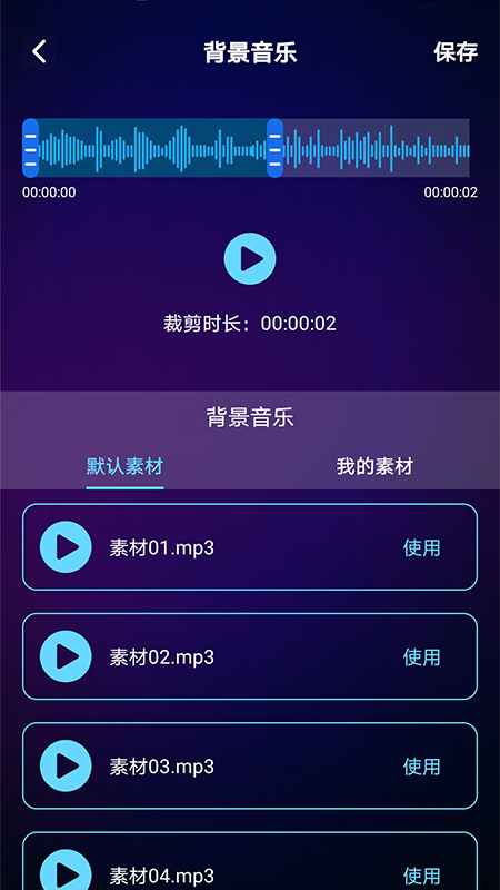 变声器免费版语音包app客户端下载 v1.0截图