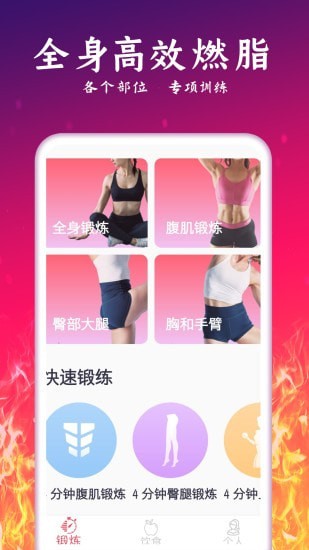 运动减肥计划app安卓版 v2.29截图
