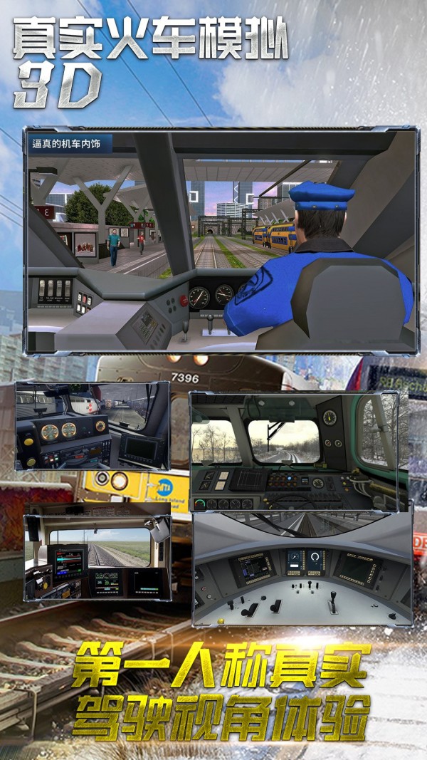 真实火车模拟3D游戏安卓版 v1.0截图