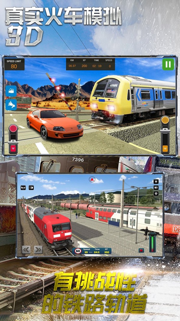真实火车模拟3D游戏安卓版 v1.0截图