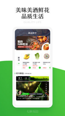 七鲜生鲜超市app官方版下载 v3.6.0截图