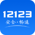交管12123官方最新版本app下载 3.0.3