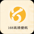 168高清壁纸app安卓版 v2.0.2