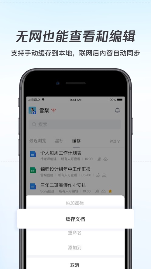 腾讯文档最新版app下载 v2.14.4截图