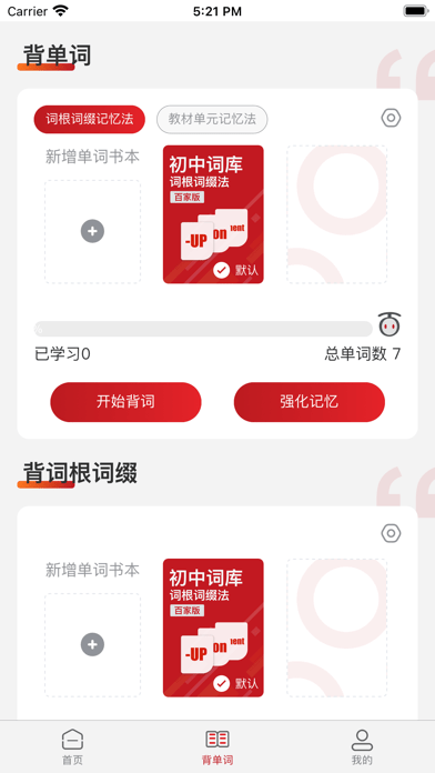 百家万词王app安卓版 v1.0.40截图