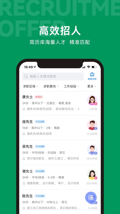 吴川招聘网app最新版下载 v2.1.17截图