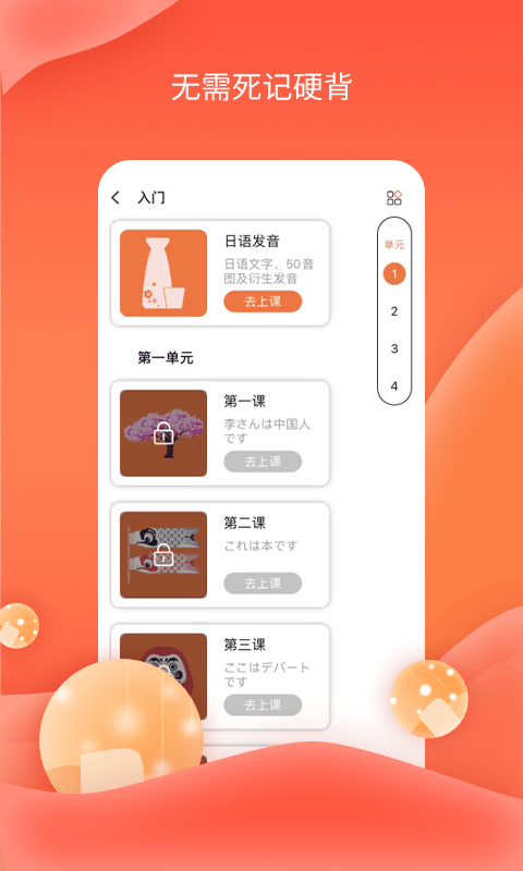 哆啦Ai日语app安卓版 v1.0.0截图