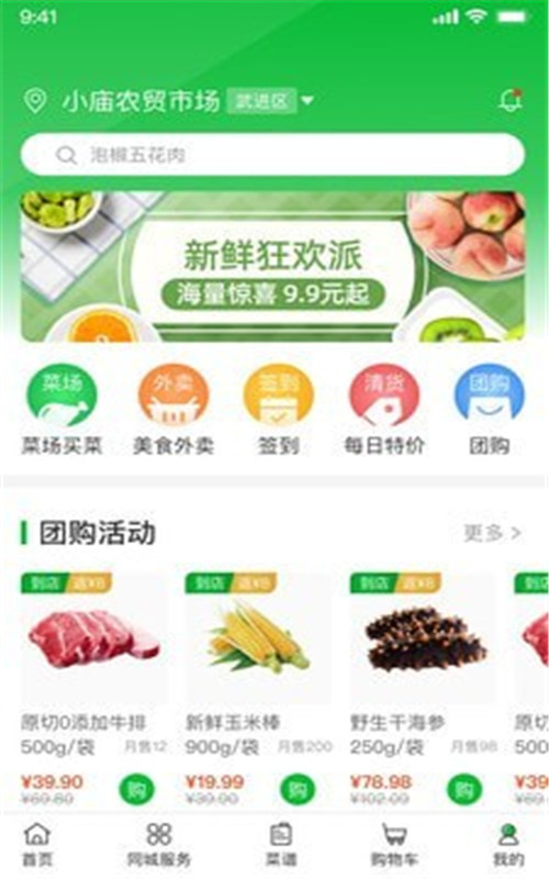 桂香街买菜app下载 v1.0.0截图