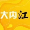 大内江官方app免费版下载 v3.9.0