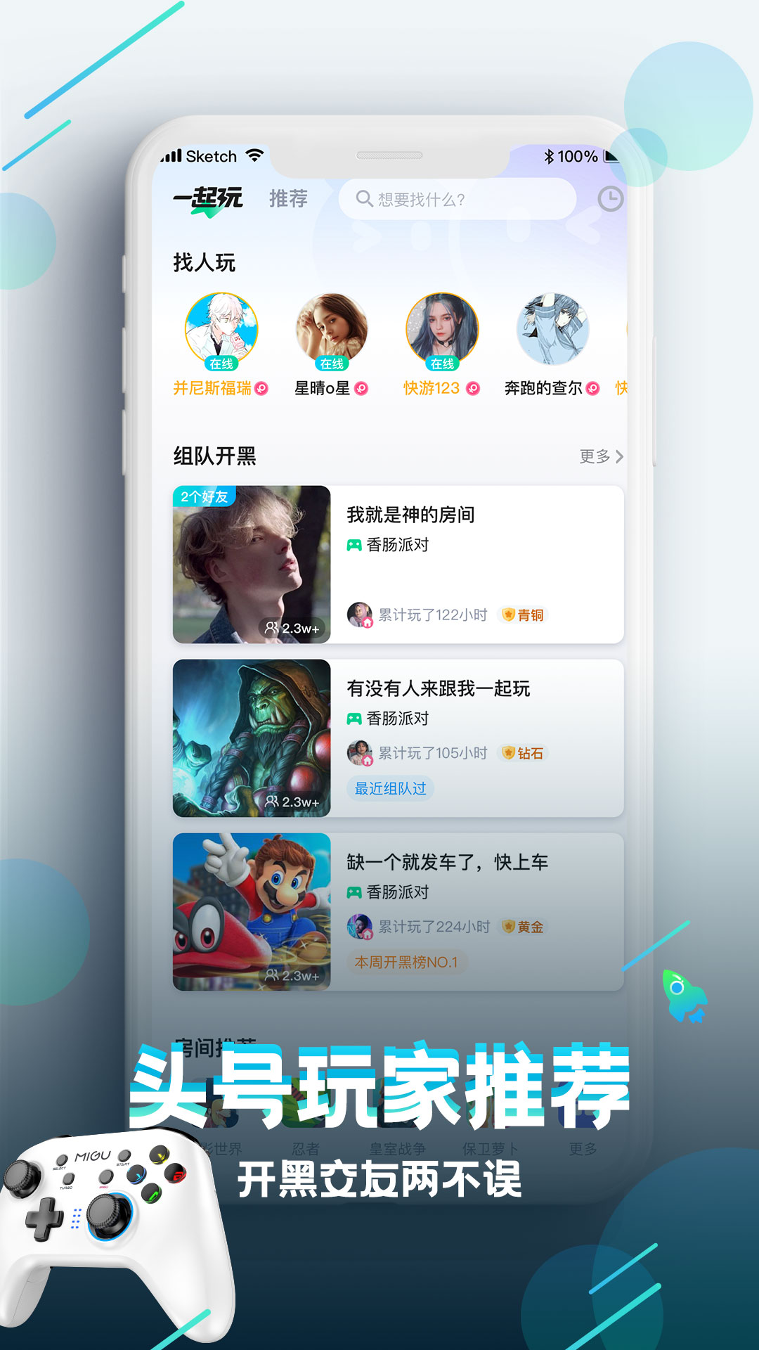 咪咕快游app安卓官方版 3.14.1.1截图