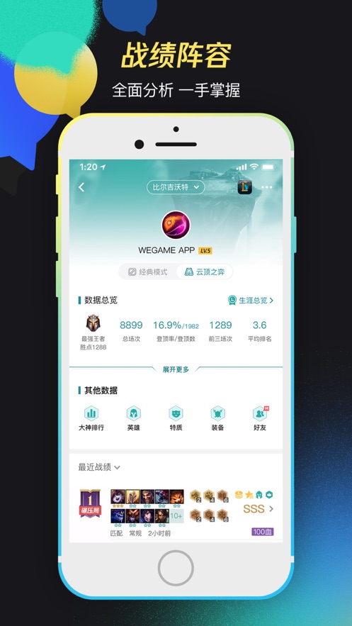 掌上WeGame英雄联盟手游开黑官网版最新版下载 6.4.2截图