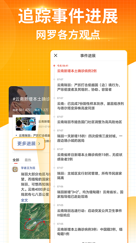 搜狐新闻app下载安装免费版下载 v6.6.5截图