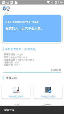 高级画质大师app安卓官方版 v1.3.71截图