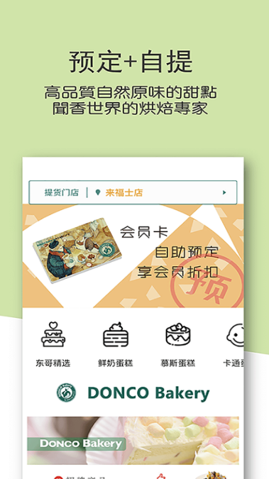 东哥烘焙app安卓最新版 3.0.5截图