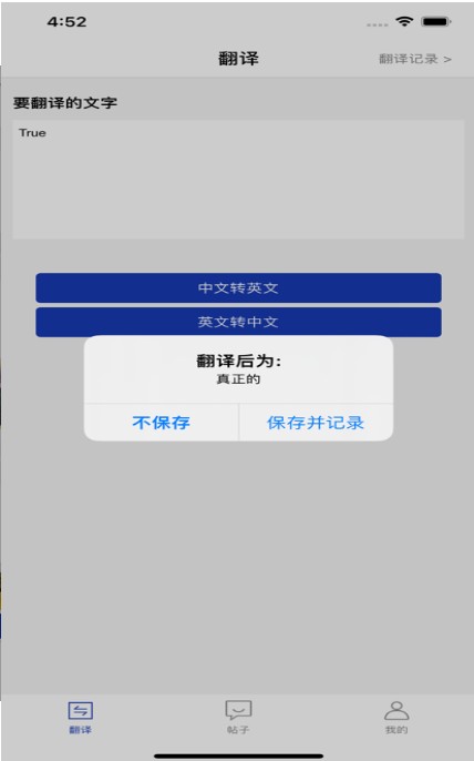 中英翻译能手app官方版 v1.0截图