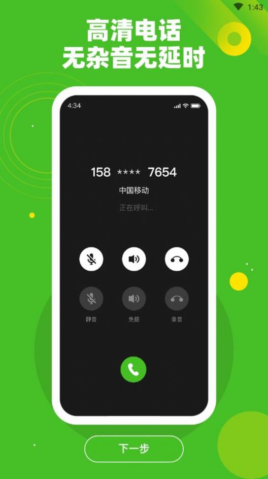 千寻电话app免费版安全下载 v1.0.7截图